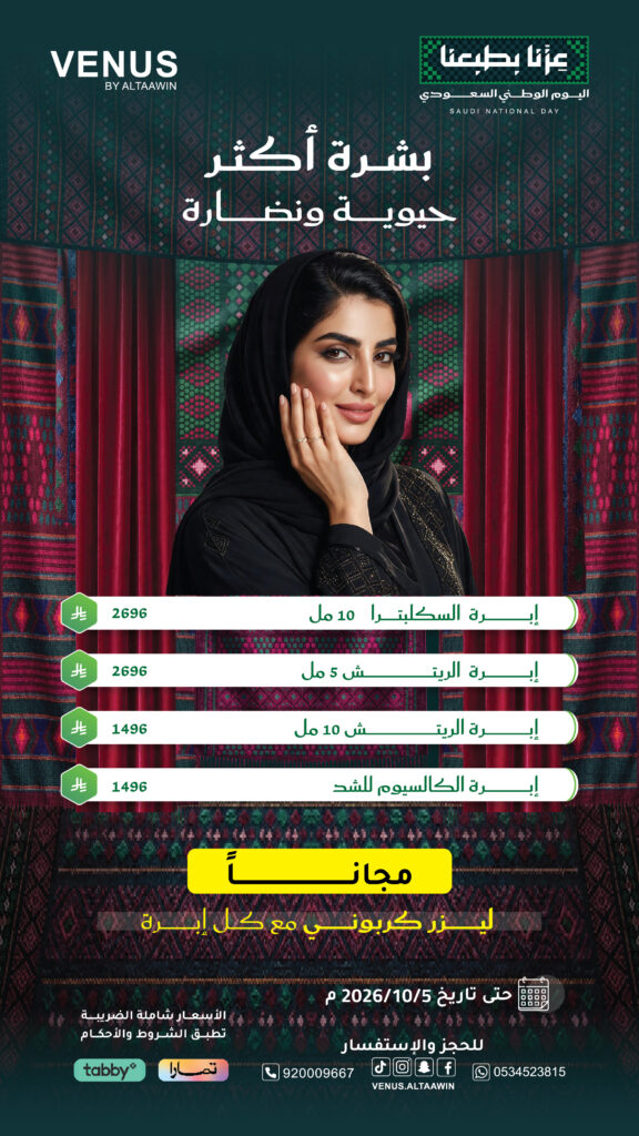 عروض مجانية اليوم الوطني