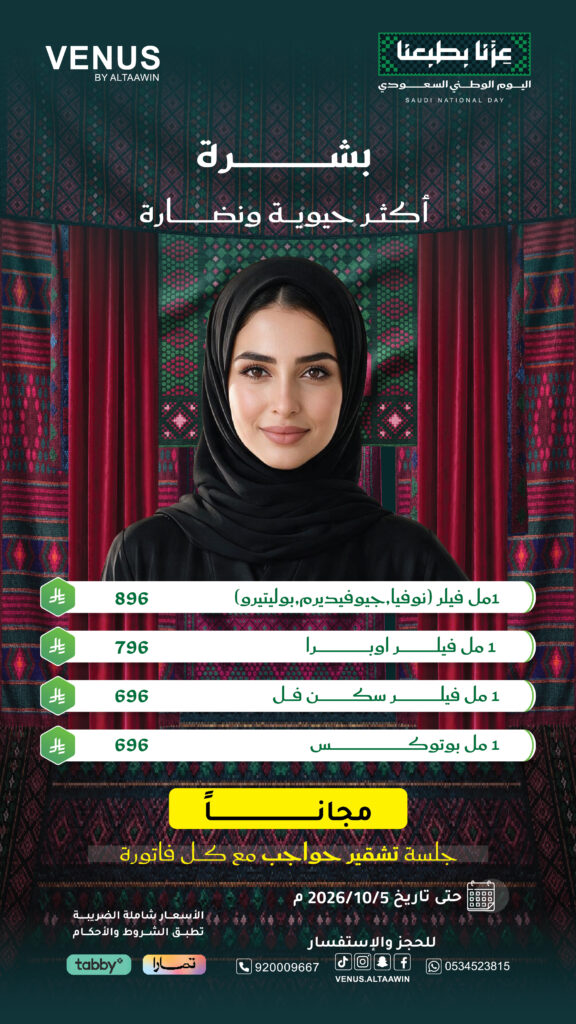عروض مجانية اليوم الوطني
